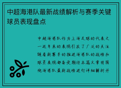 中超海港队最新战绩解析与赛季关键球员表现盘点