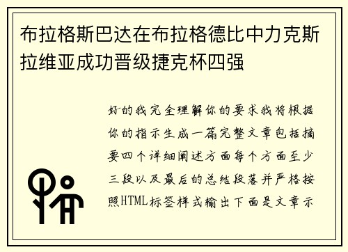 布拉格斯巴达在布拉格德比中力克斯拉维亚成功晋级捷克杯四强