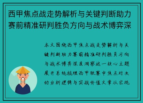 西甲焦点战走势解析与关键判断助力赛前精准研判胜负方向与战术博弈深度洞察