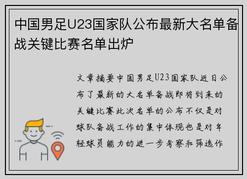 中国男足U23国家队公布最新大名单备战关键比赛名单出炉